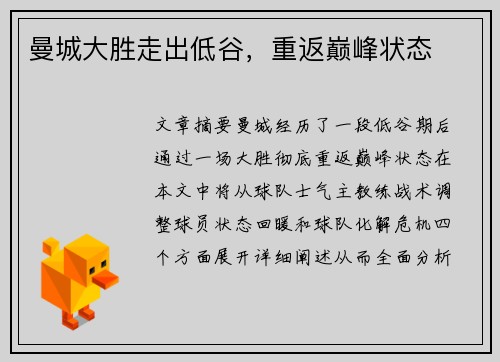 曼城大胜走出低谷，重返巅峰状态